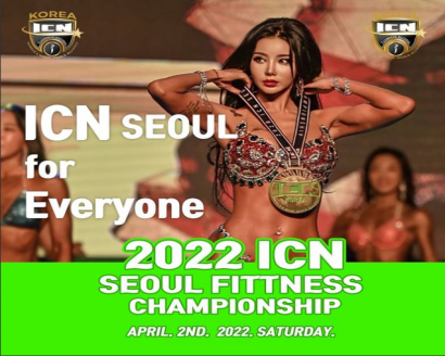2022 ICN 서울 피트니스 챔피언십 [2022.04.02]